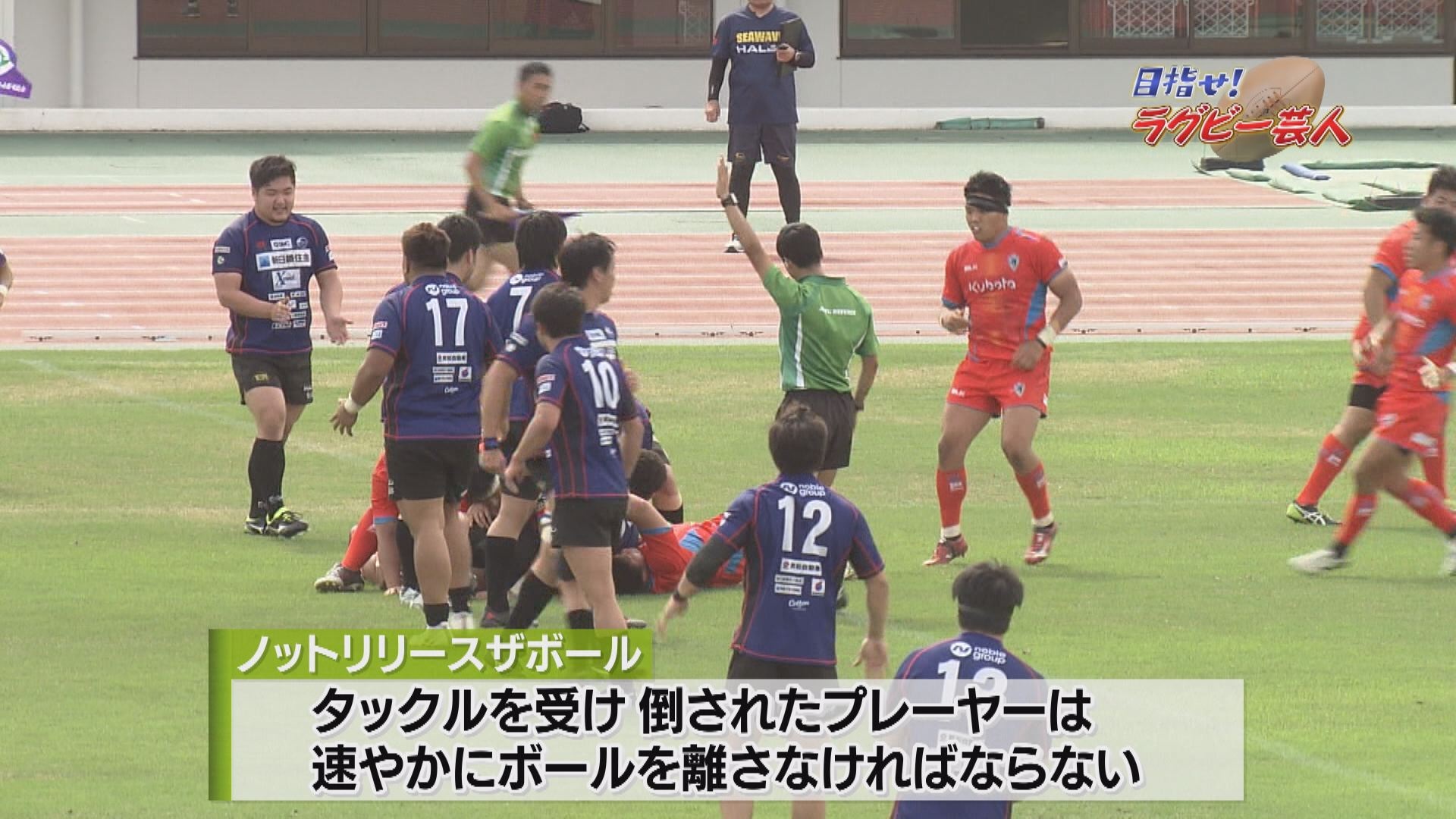 いいコト！「目指せ！ラグビー芸人」 いいコト！ ～見たい 知りたい 出かけたい～