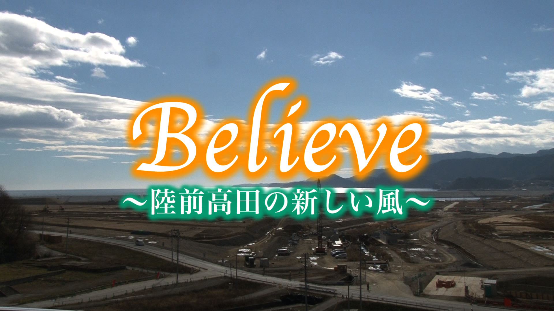 ビリーブ11-1