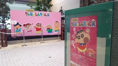 25周年記念 クレヨンしんちゃん展 はじまるよ!!