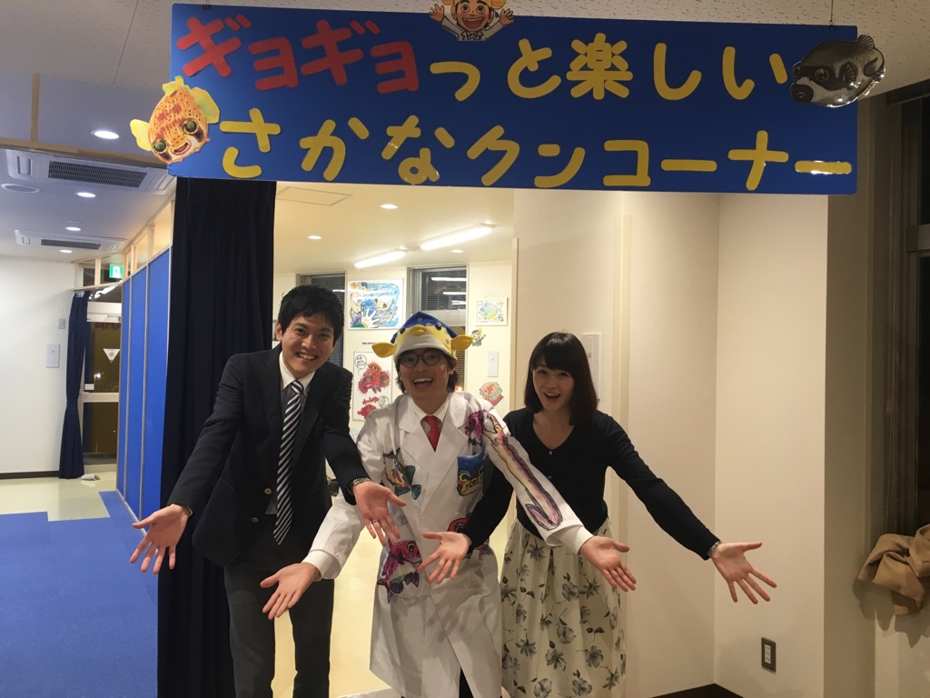 ギョギョ!